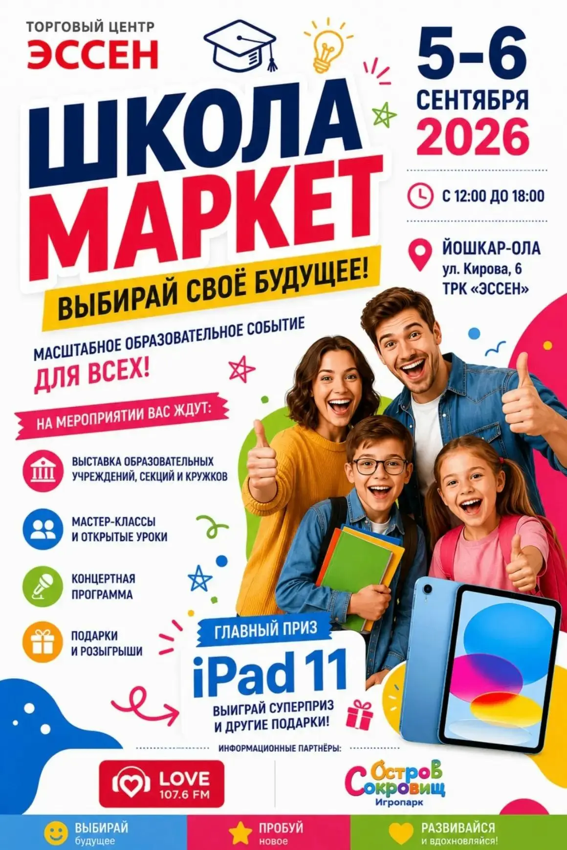 Приглашение на образовательное событие "Школа маркет"