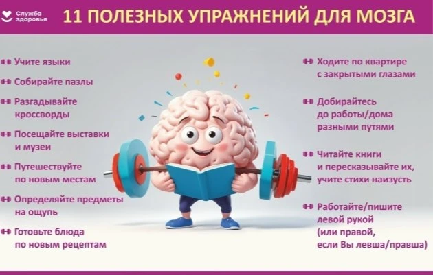 🧠 Для сохранения здоровья мозга важно сохранять высокий уровень физической и умственной активности,