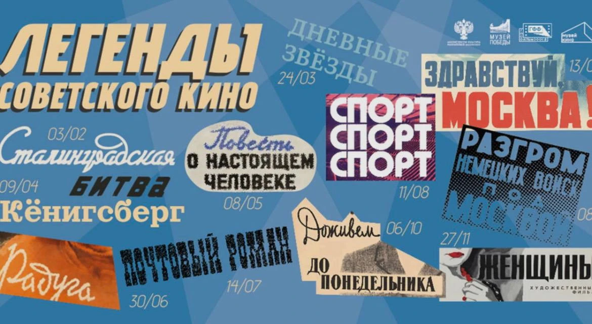 «Доживём до понедельника» покажут в кинотеатре «Поклонка» Музея Победы