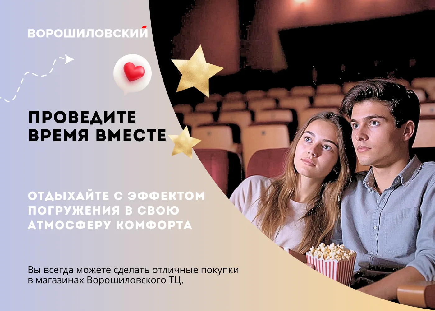 «Как идеально позвать в кино: