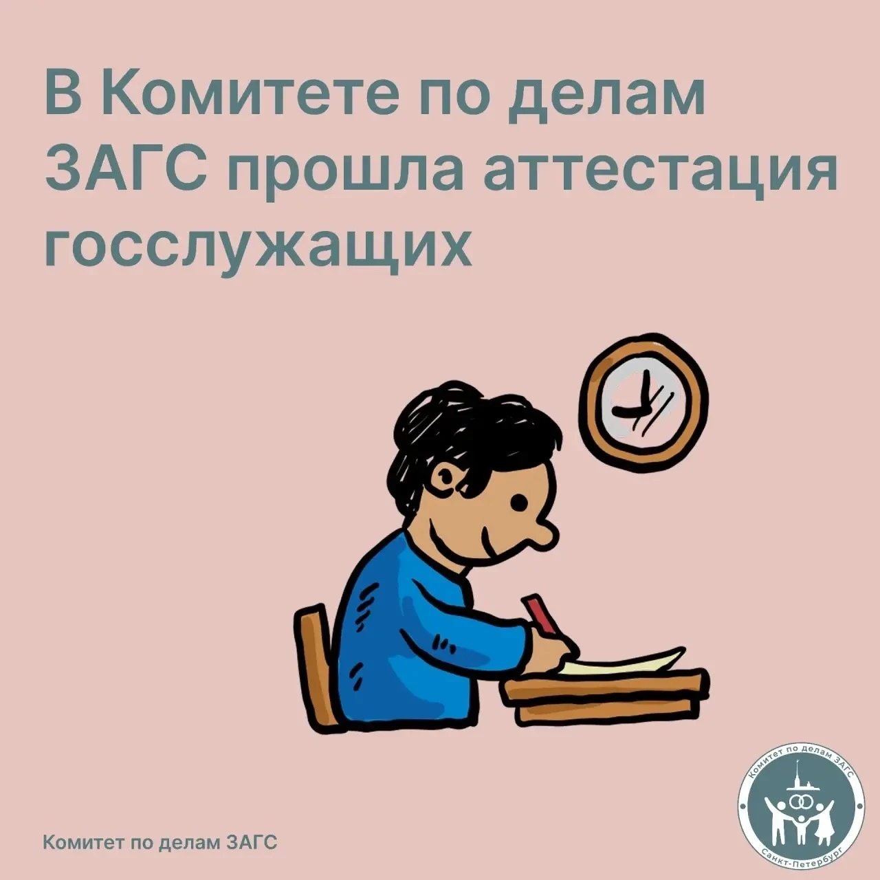 ⚡️ Аттестация в Комитете по делам ЗАГС