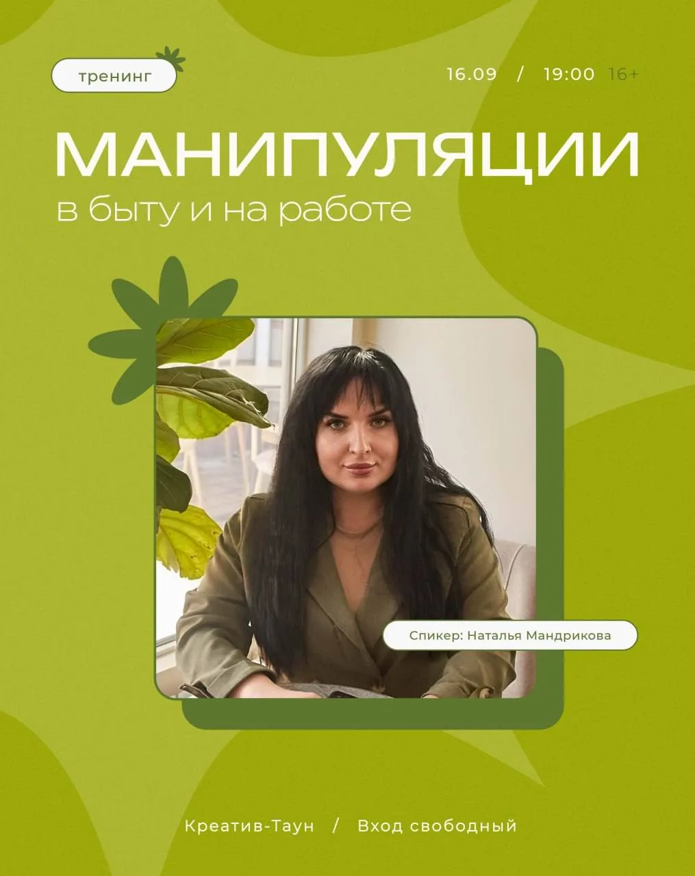 Если вы хоть раз сталкивались с манипуляцией на работе или со стороны друзей, но не зна...