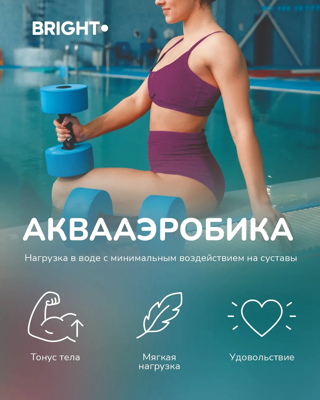 Изображение 1 к публикации «Bright Fit»