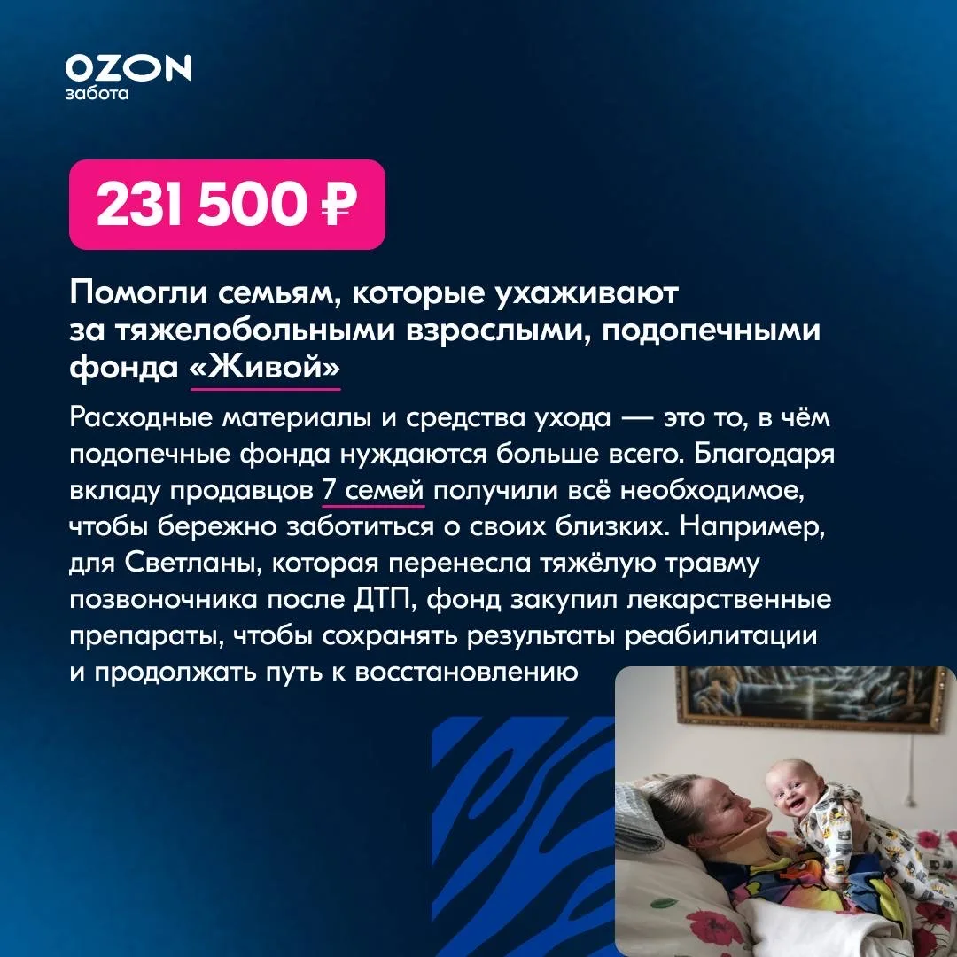 👍 Маленькие шаги, которые дарят большую надежду  С июня 2025 года продавцы могут поддерживать благот