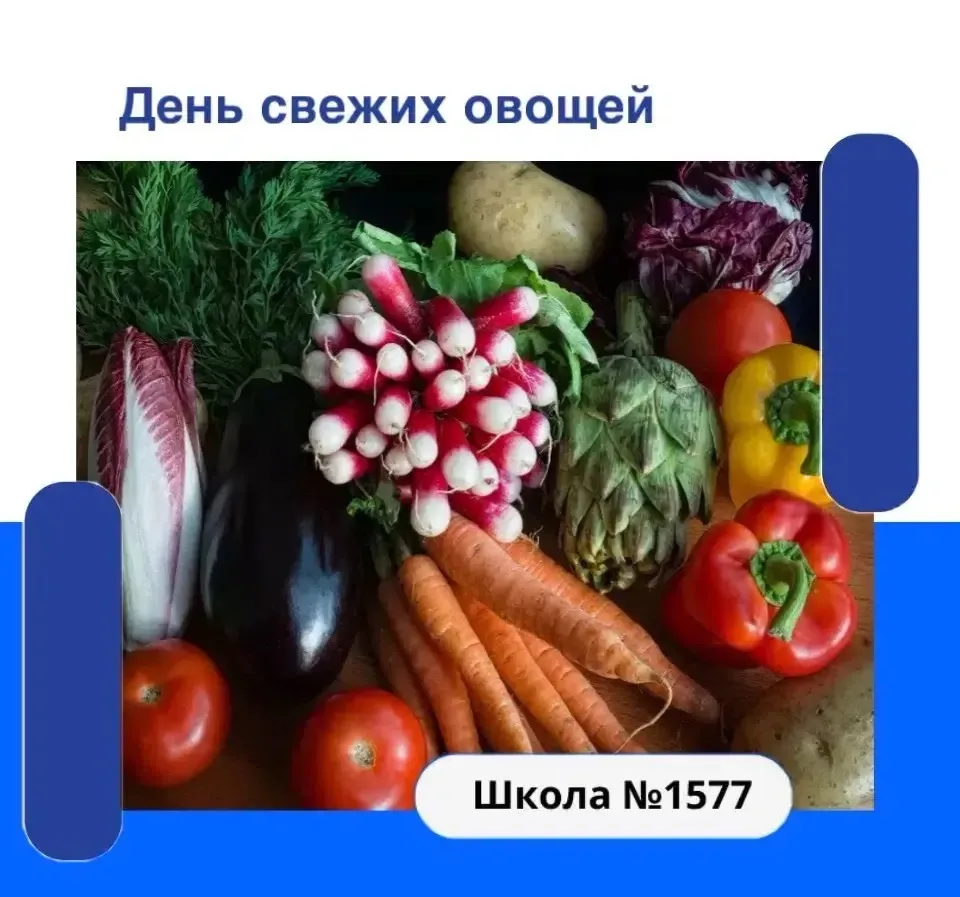 🥦А вы знали, что 16 июня  - День свежих овощей?

Праздник не имеет официального статуса и точной да