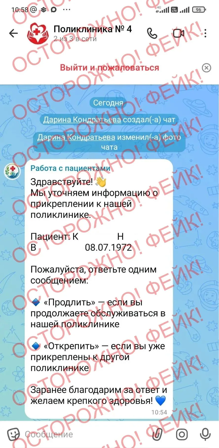 Осторожно: мошенники!
