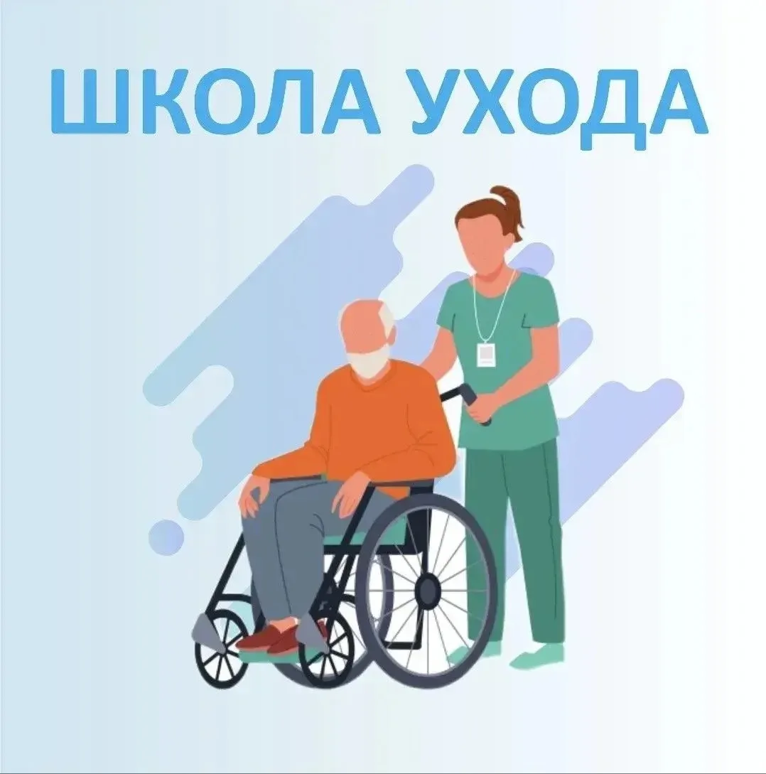 📌Как попасть в Школу ухода: основные шаги и документы
