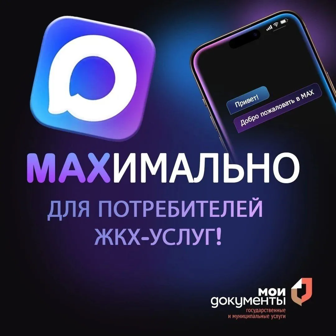 Экономьте на услугах ЖКХ вместе с МФЦ!