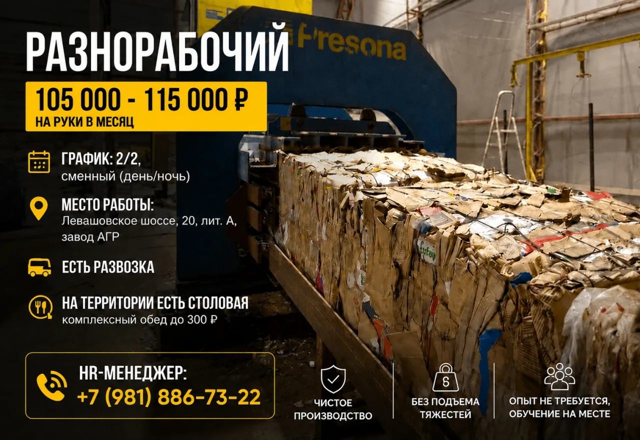 РАЗНОРАБОЧИЙ — завод АГР.