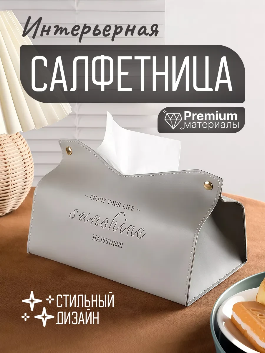 ⚡️ Салфетница интерьерная из экокожи
