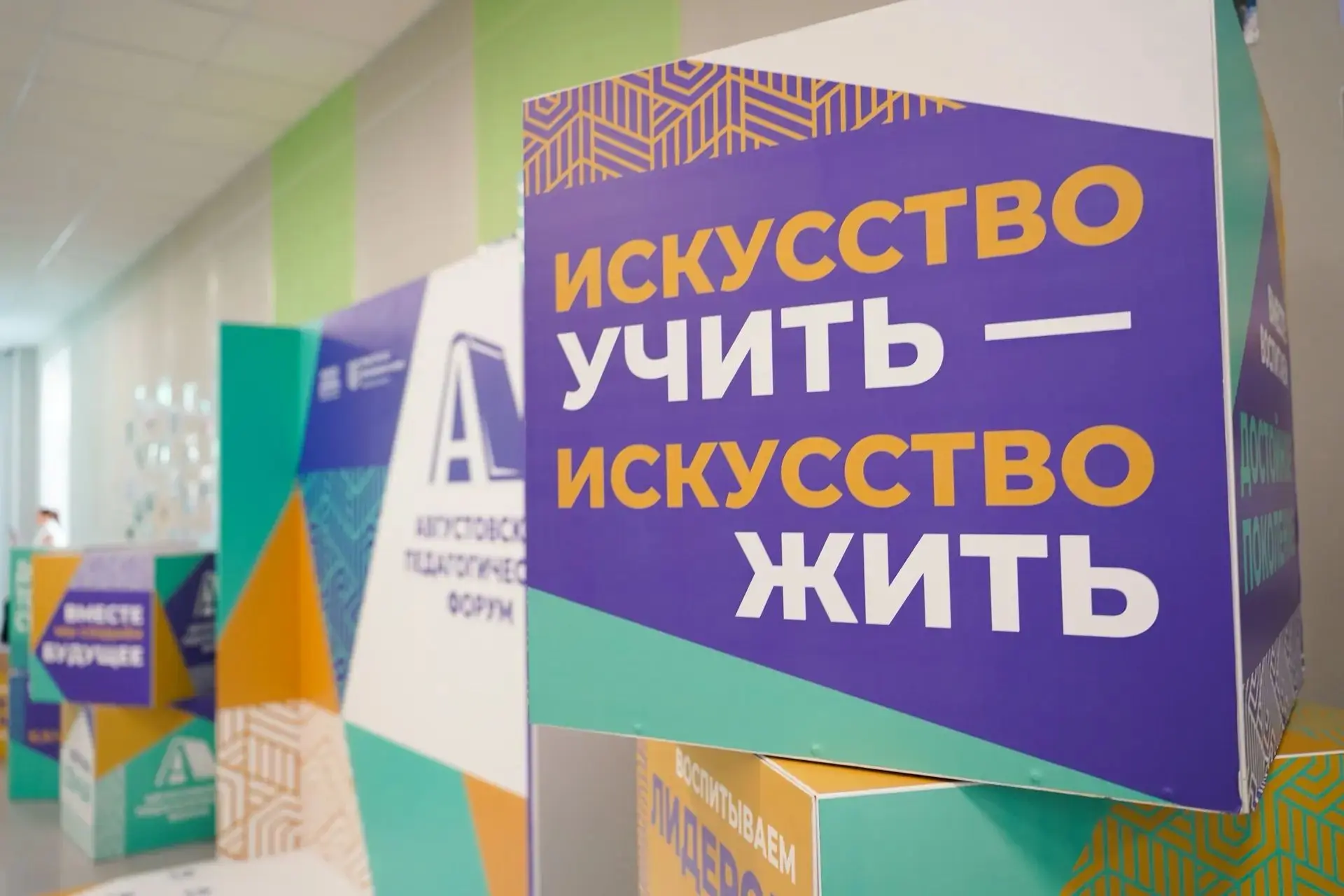 📚 Августовский педагогический форум — День руководителя