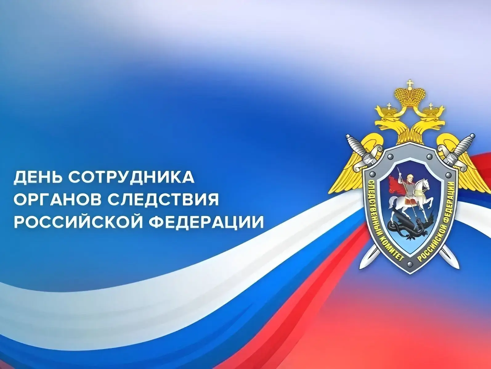 ❇️Поздравляем сотрудников органов следствия Гулькевичского района с профессиональным пр...