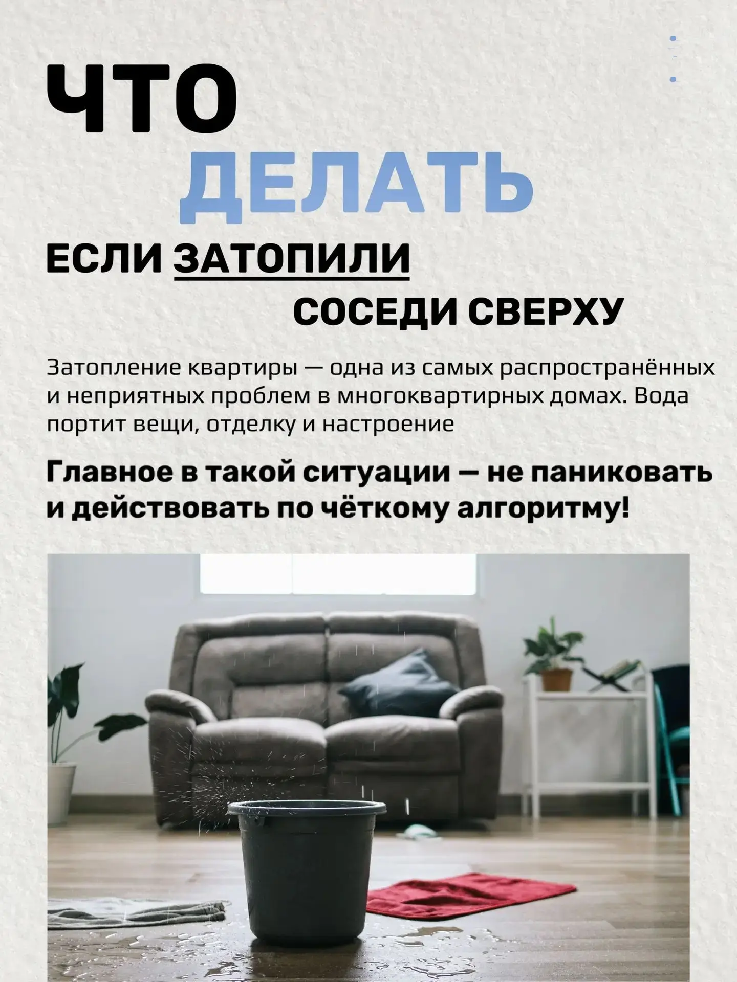 Что делать, если затопили соседи сверху?