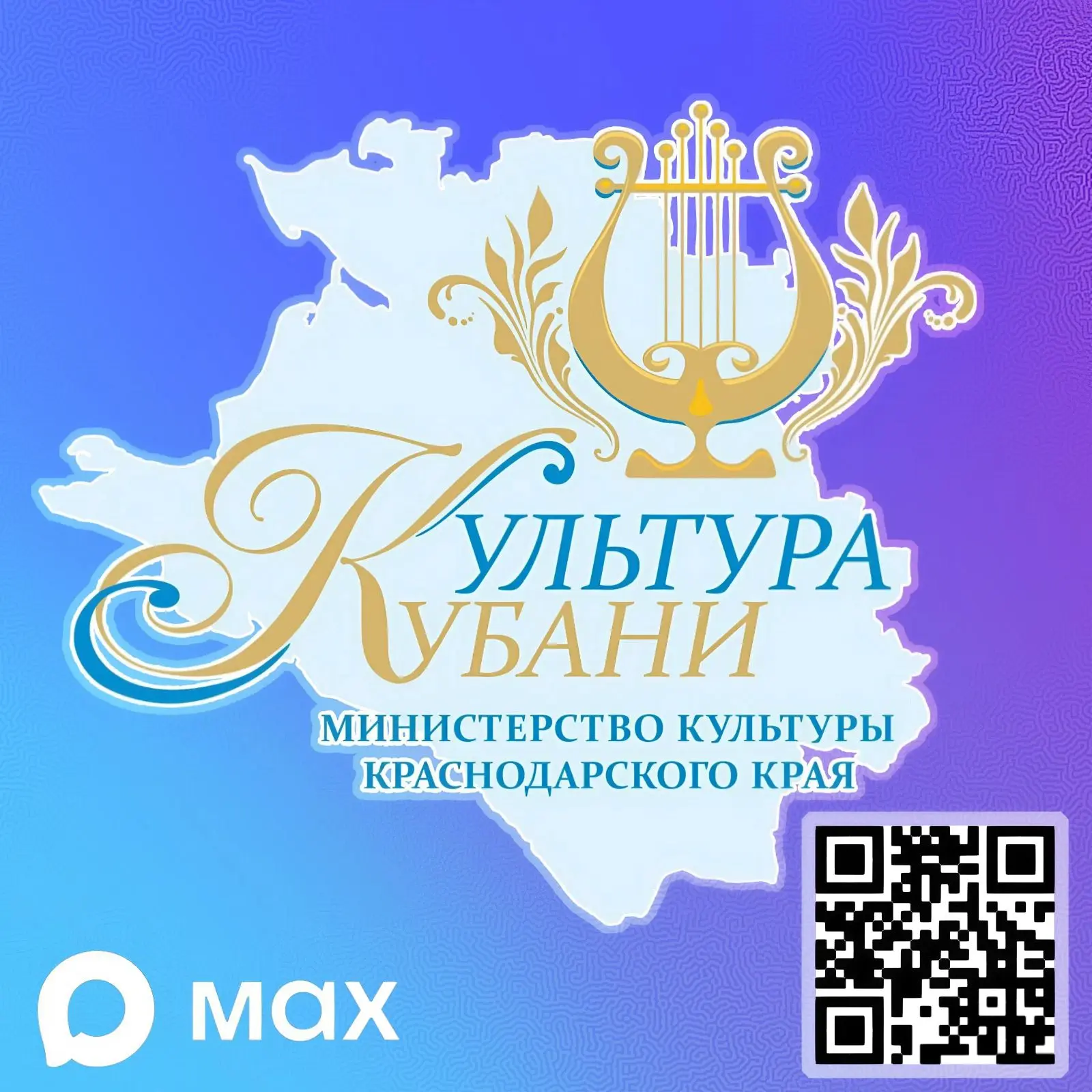 Приглашаем вас присоединиться к официальному каналу министерства культуры Краснодарског...