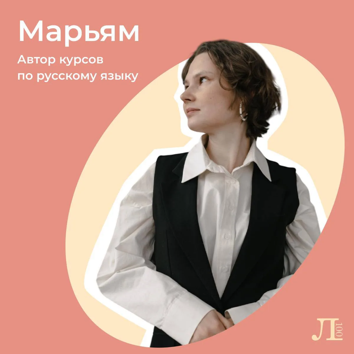 Пост-знакомство с преподавателем по русскому 🫂