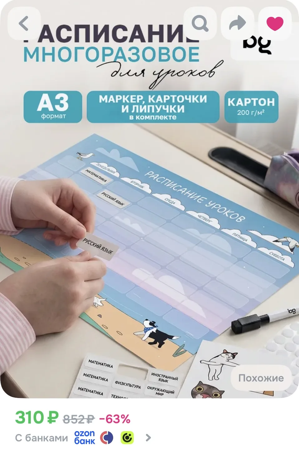 Расписание уроков для детей многоразовое А3