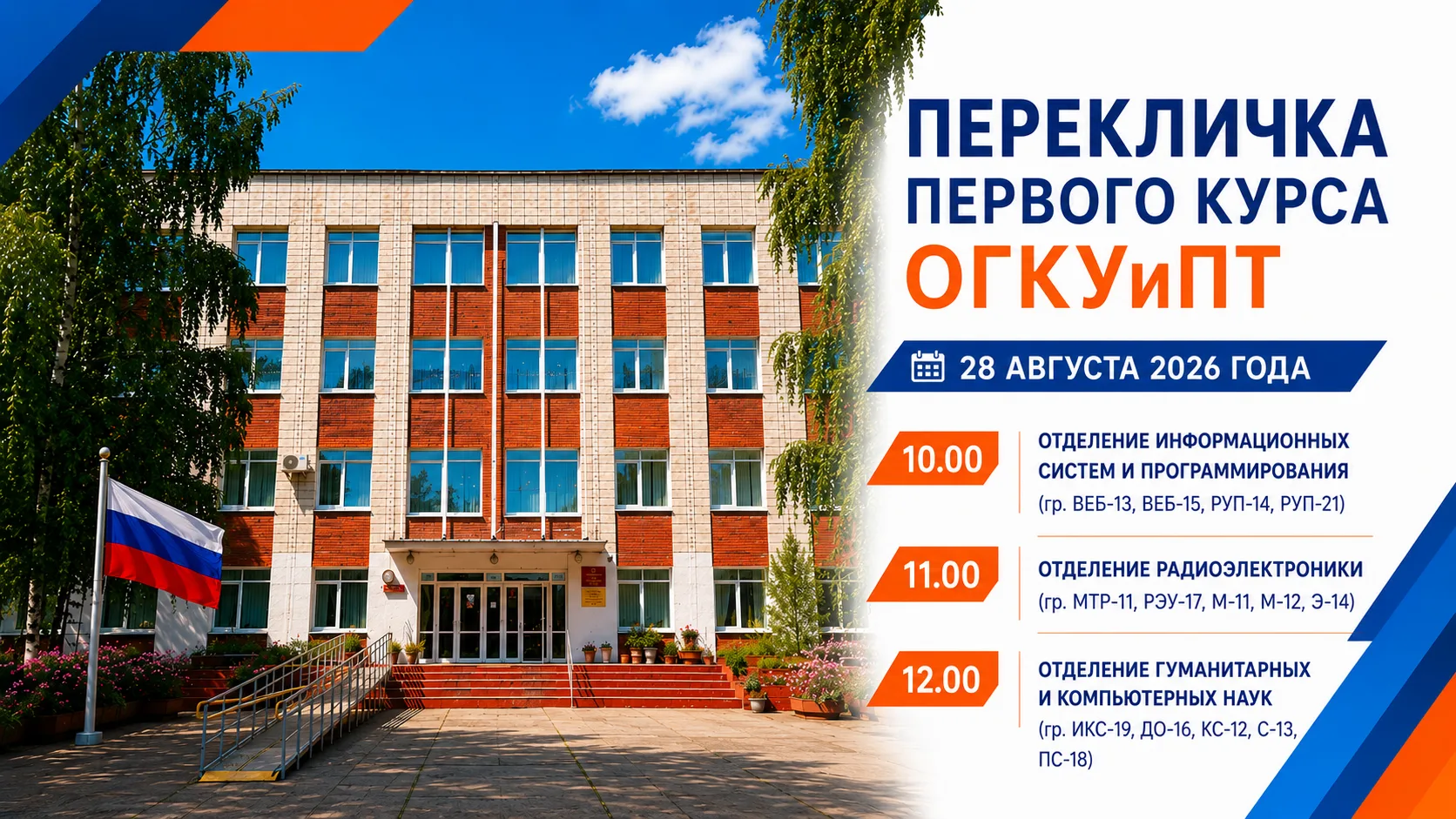 📢 Дорогие первокурсники ОГКУиПТ! 🎓