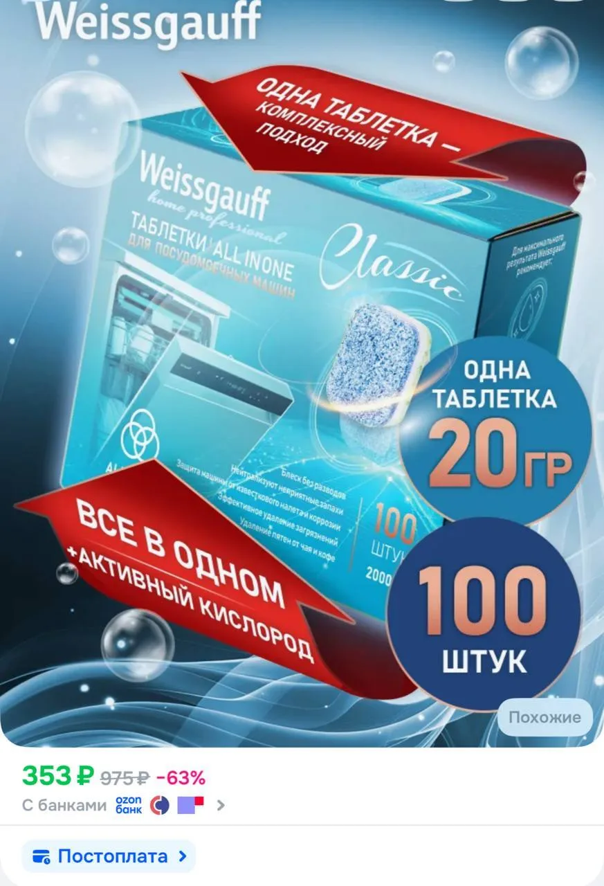 OZON

Weissgauff Таблетки для посудомоечной машины All-in-One Classic 100 шт

https://ozon.ru/t/28S9