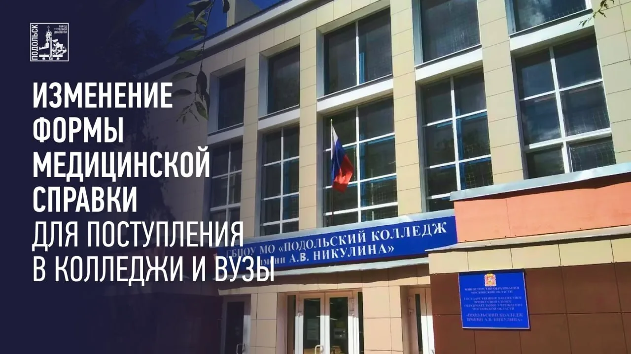 📄 Изменилась форма медицинской справки для поступления в колледжи и вузы