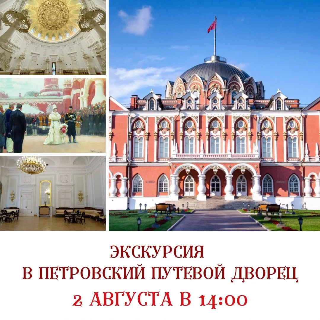 ПЕТРОВСКИЙ ПУТЕВОЙ ДВОРЕЦ - ИСТОРИЧЕСКАЯ ЖЕМЧУЖИНА В ЦЕНТРЕ МОСКВЫ

Петровский путевой дворец был по