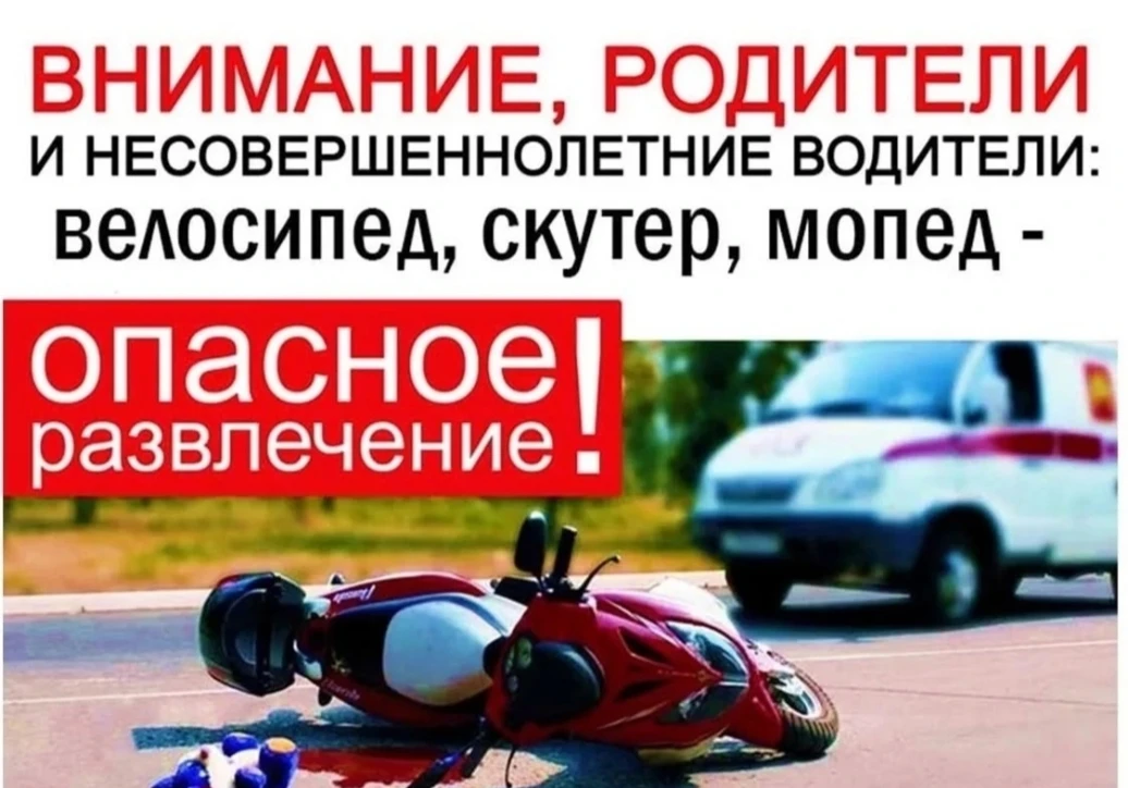 ‼🚔Внимание! Уважаемые родители и ребята!👫