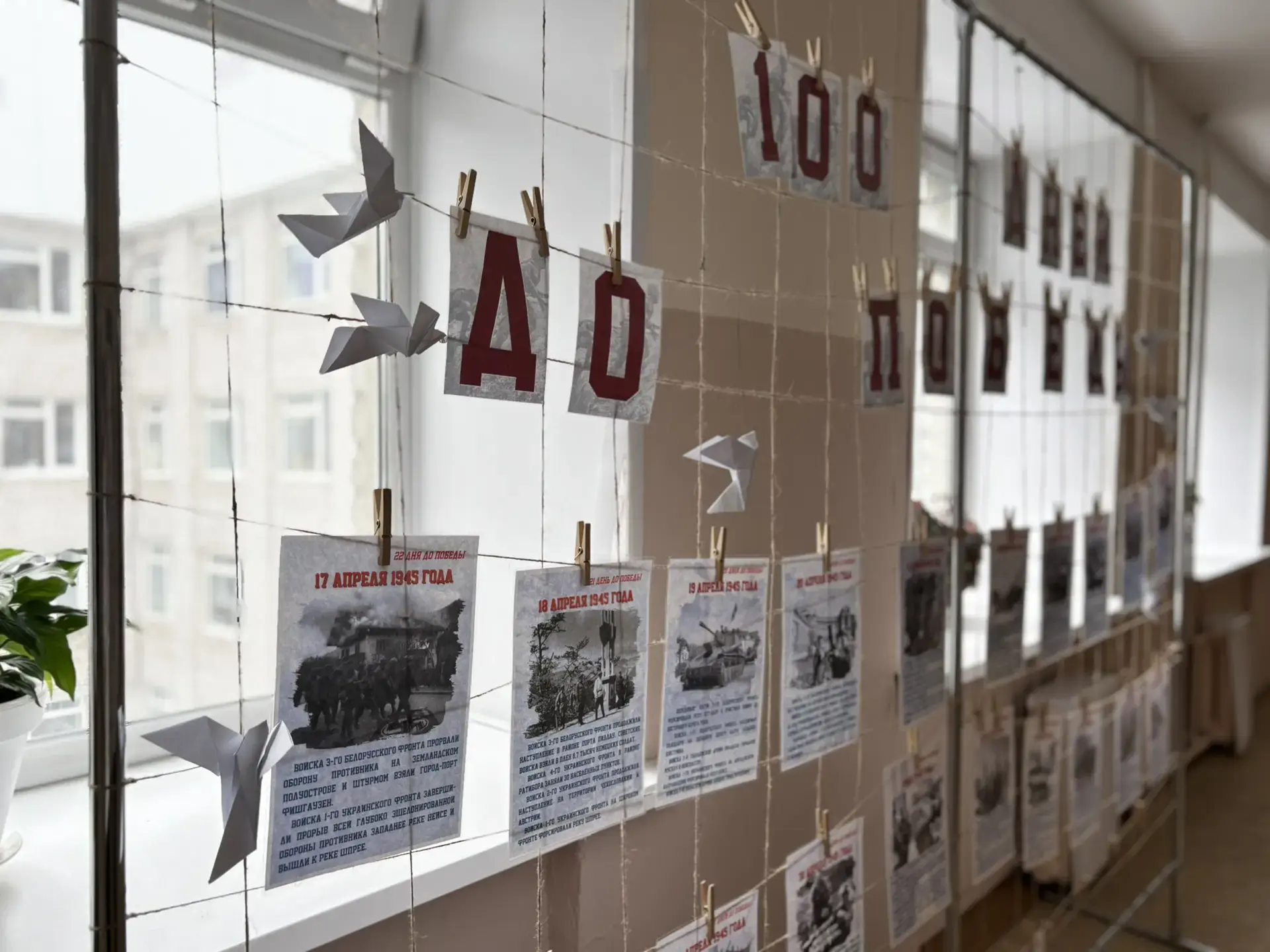 #100_ДНЕЙ_ДО_ПОБЕДЫ  📍В преддверии 81‑й годовщины Победы в Великой Отечественной войне в нашей школе