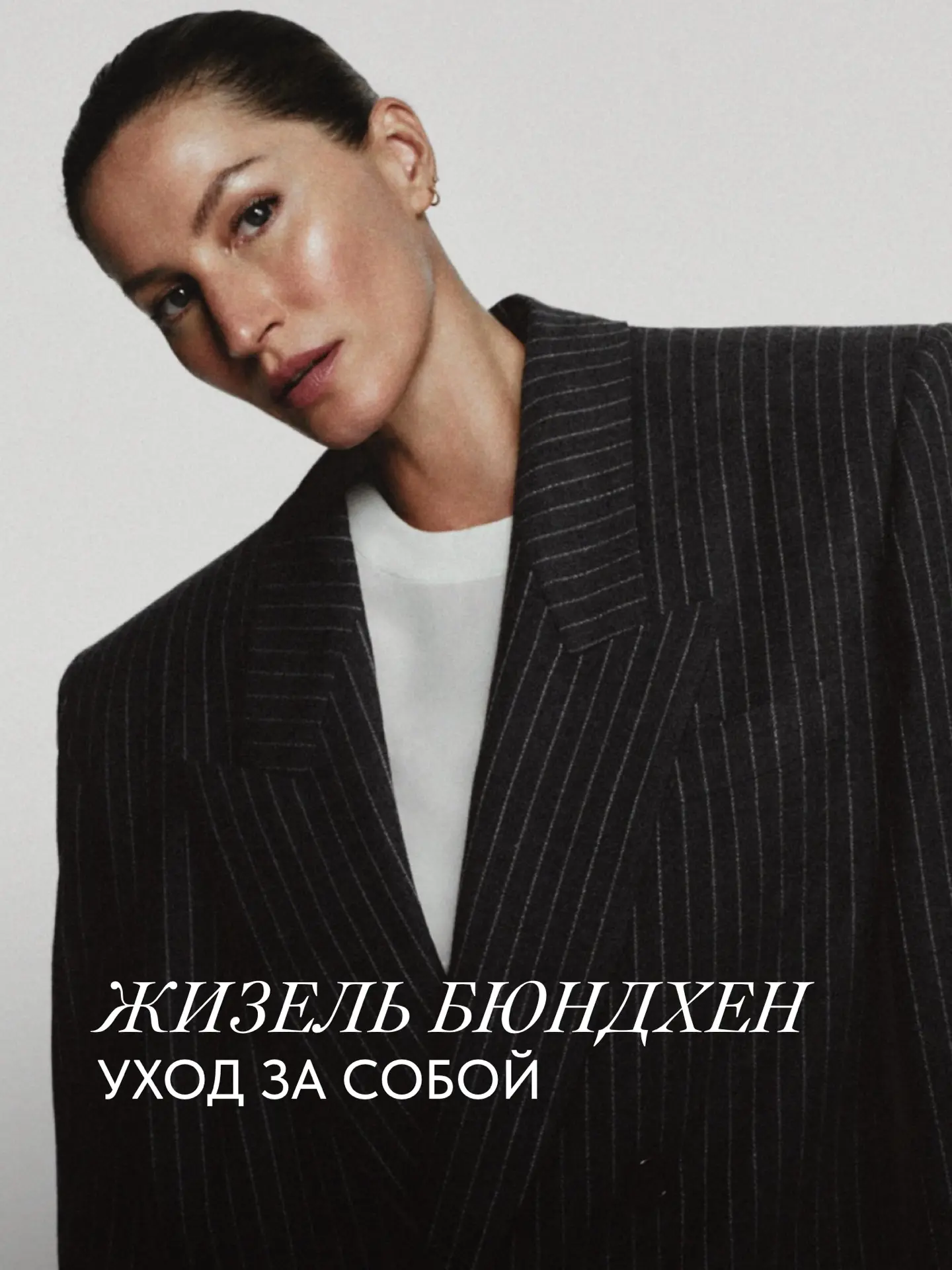 УХОД
