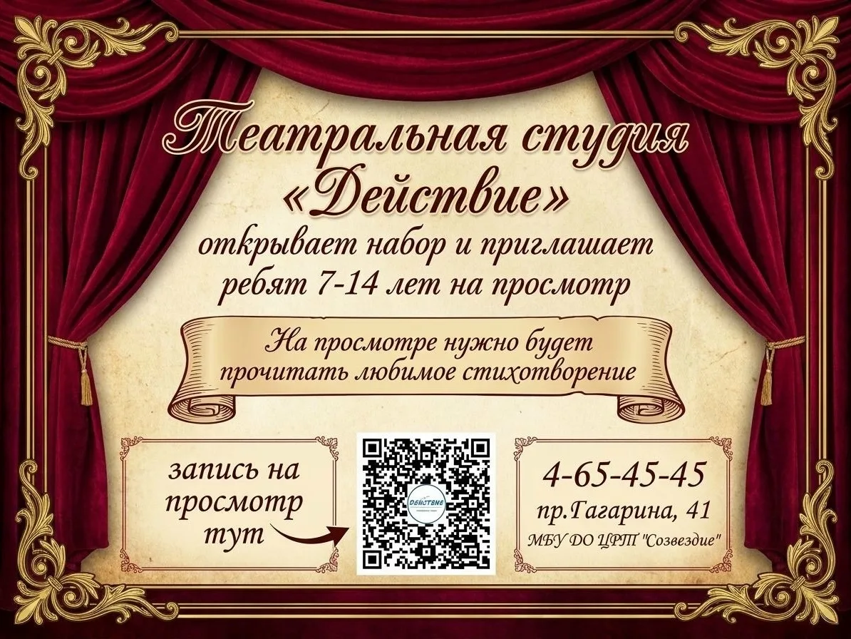 📍Центр развития творчества "Созвездие" приглашает в творческие коллективы на 2026-2027...