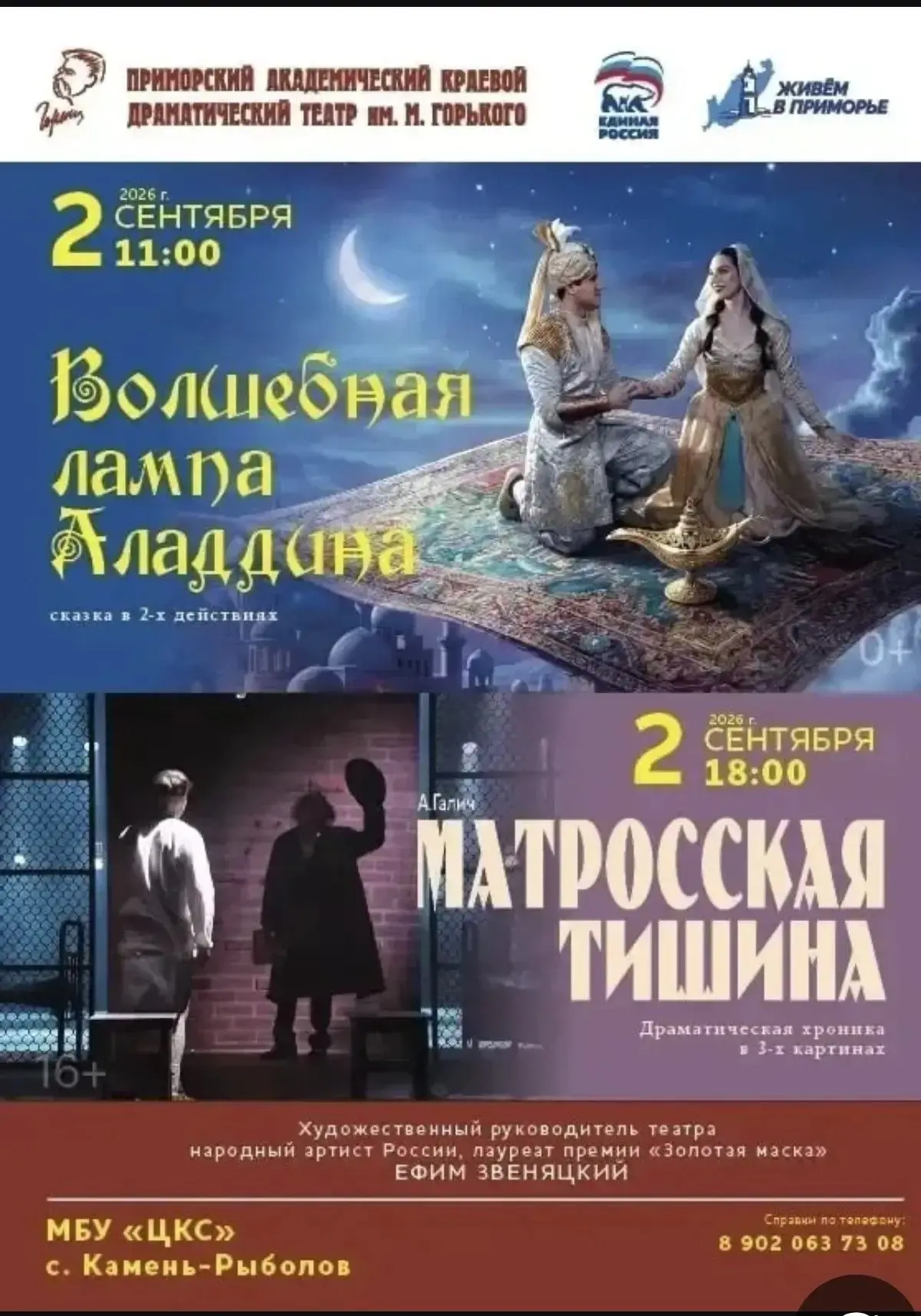 🎭 Гастроли Приморского академического краевого драматического театра им. М.Горького!