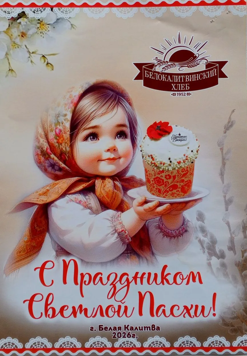 Магазин "Славянка" принимает  заявки на куличи пасхальные Белокалитвинского хлебокомбин...