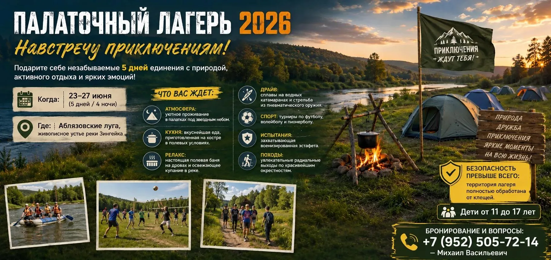 ⛺️ Палаточный лагерь 2026: Навстречу приключениям!

Подарите себе незабываемые 5 дней единения с при