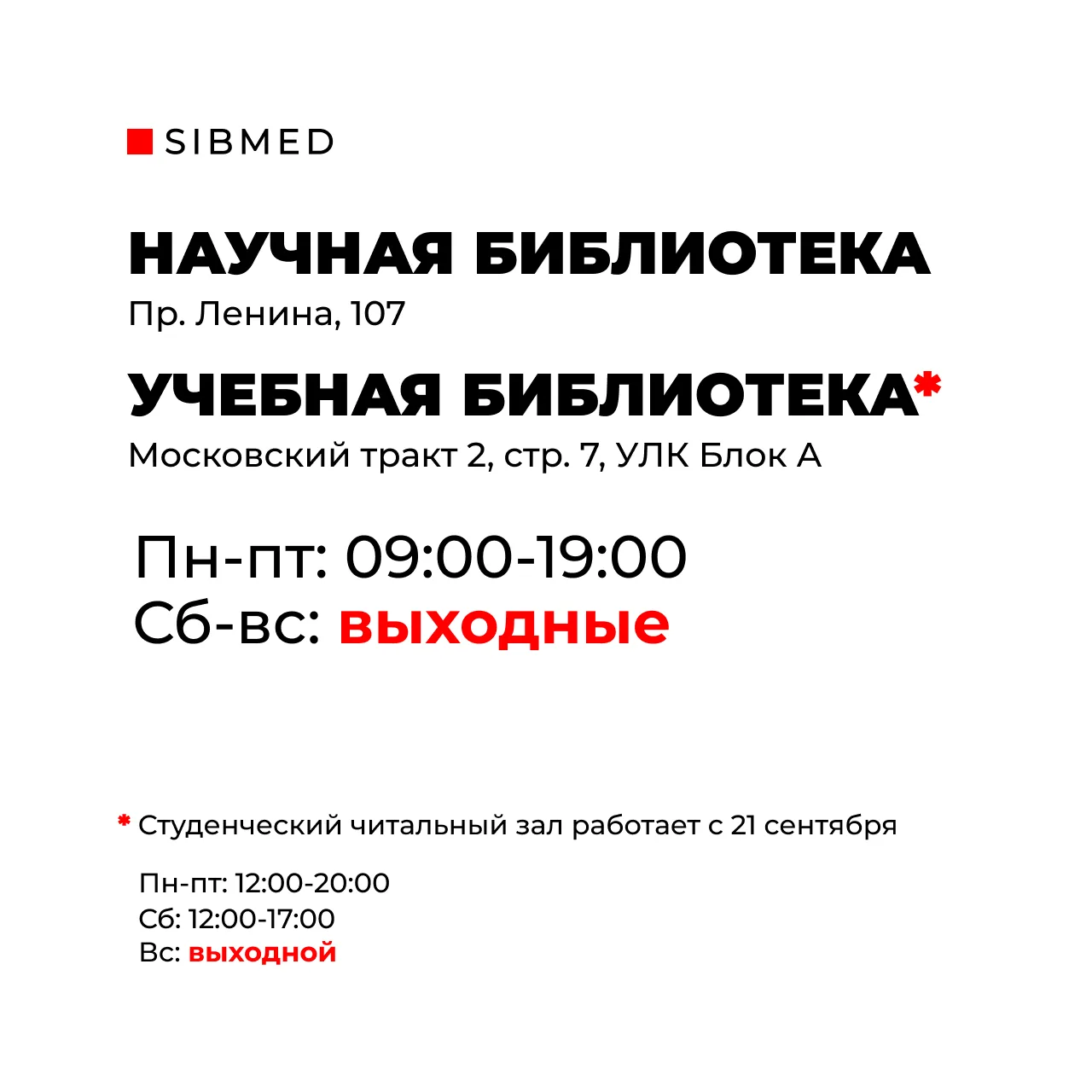 Двери библиотек открыты с новым графиком работы