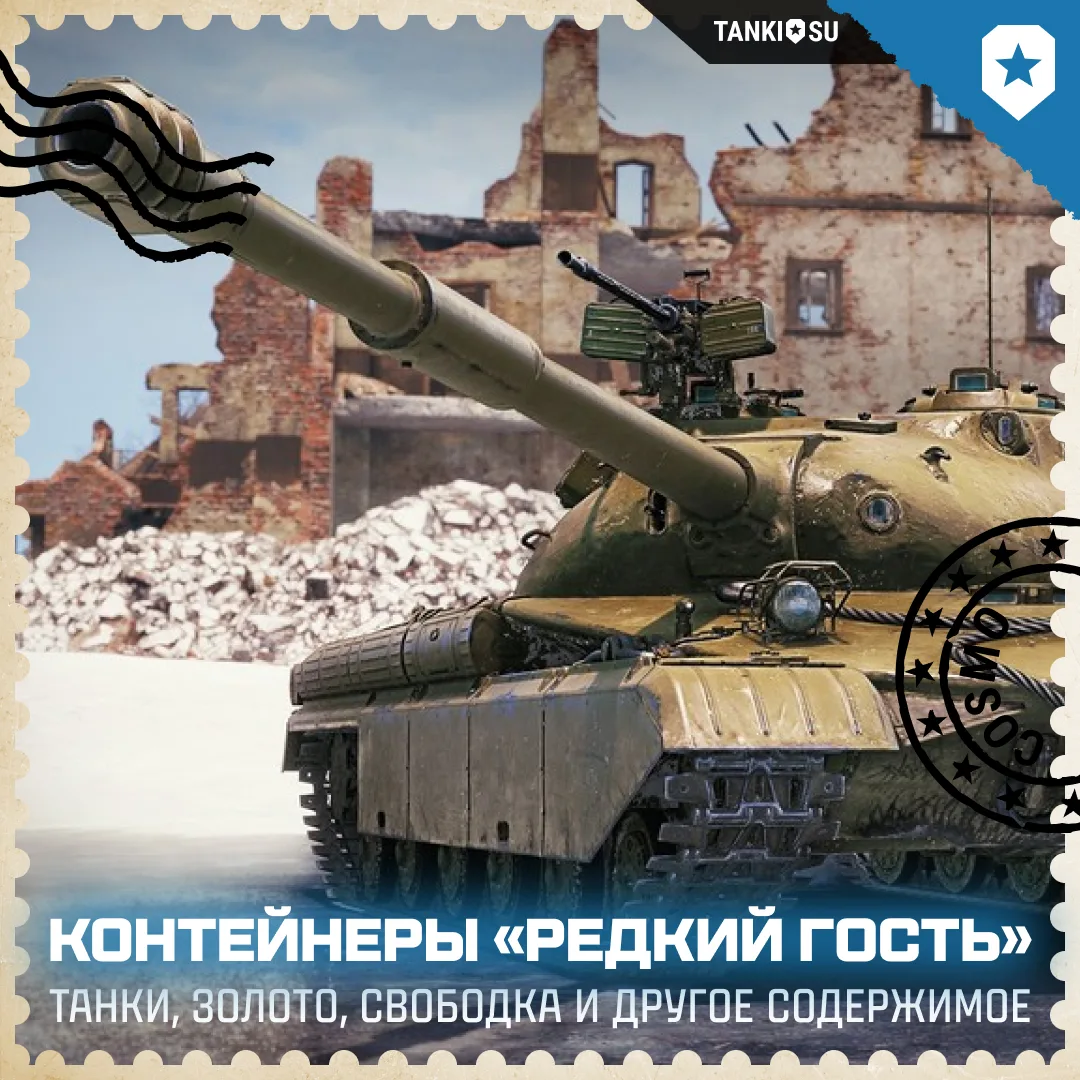 📦 «Редкий гость» — это особый контейнер, который с шансом в 20% можно обнаружить в контейнерах «Дар 