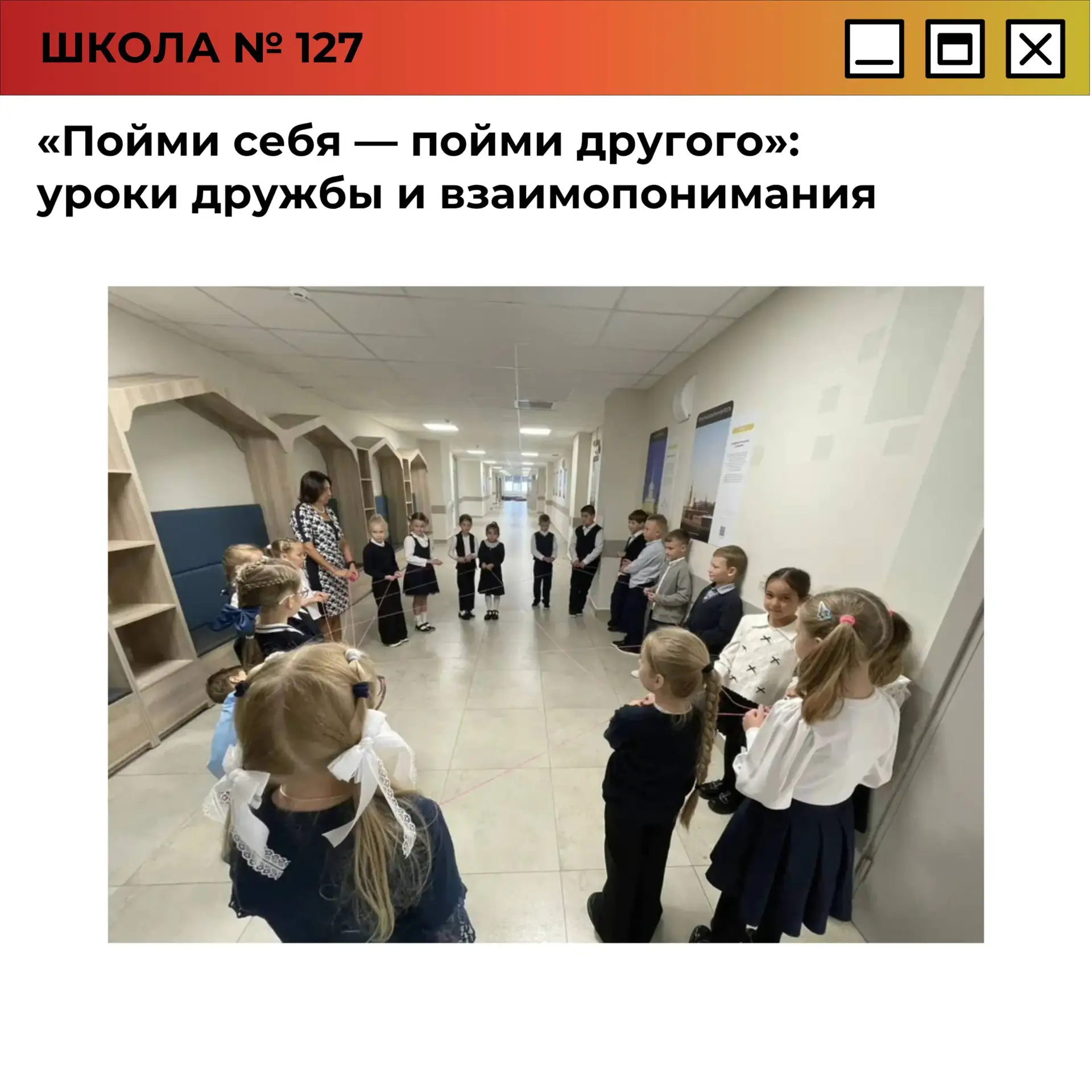 «Пойми себя — пойми другого»: уроки дружбы и взаимопонимания