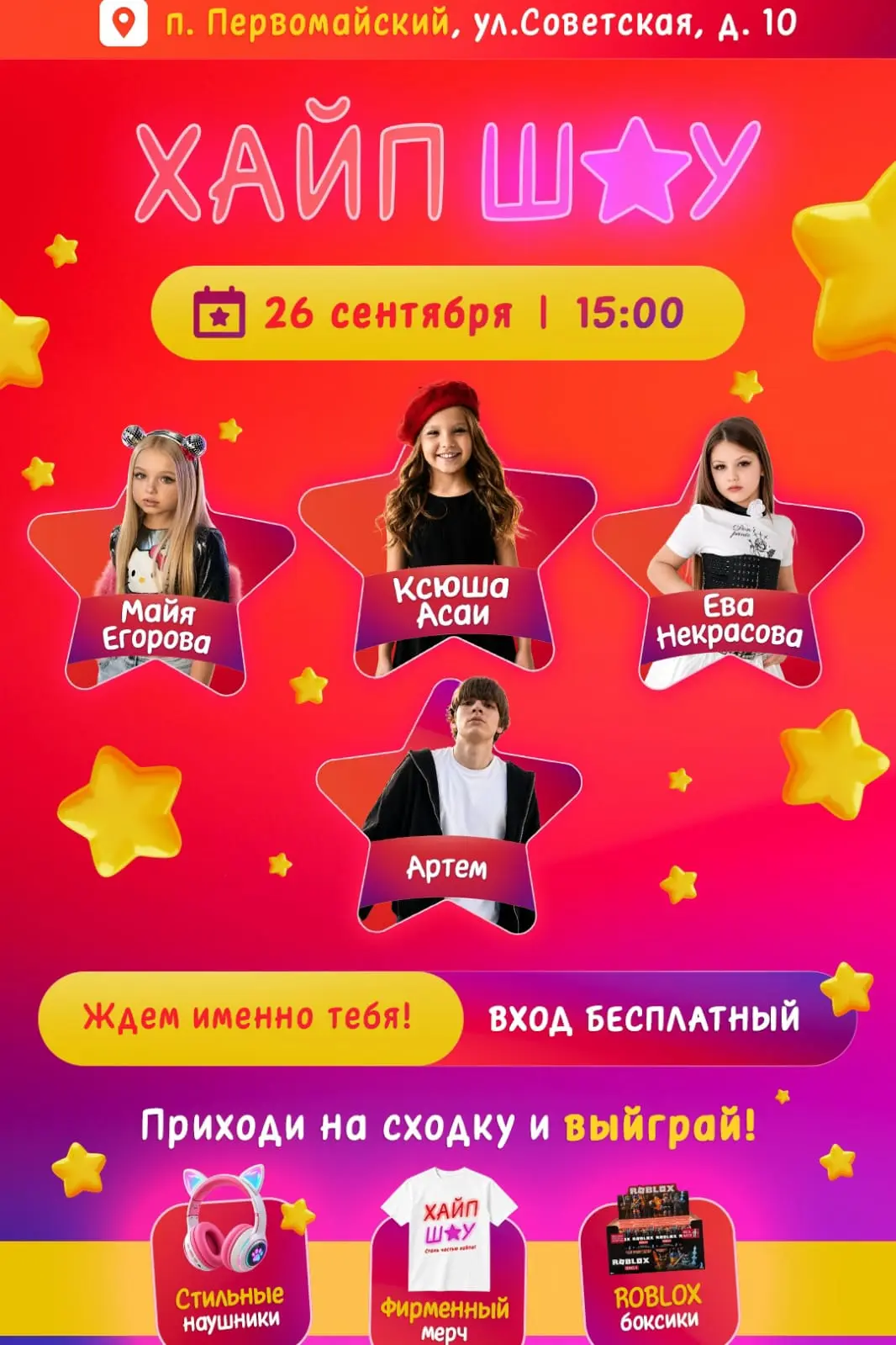 🔥 26 августа в 15:00 ч. вас ждет самое зажигательное событие месяца 💥💥💥 — встреча с...