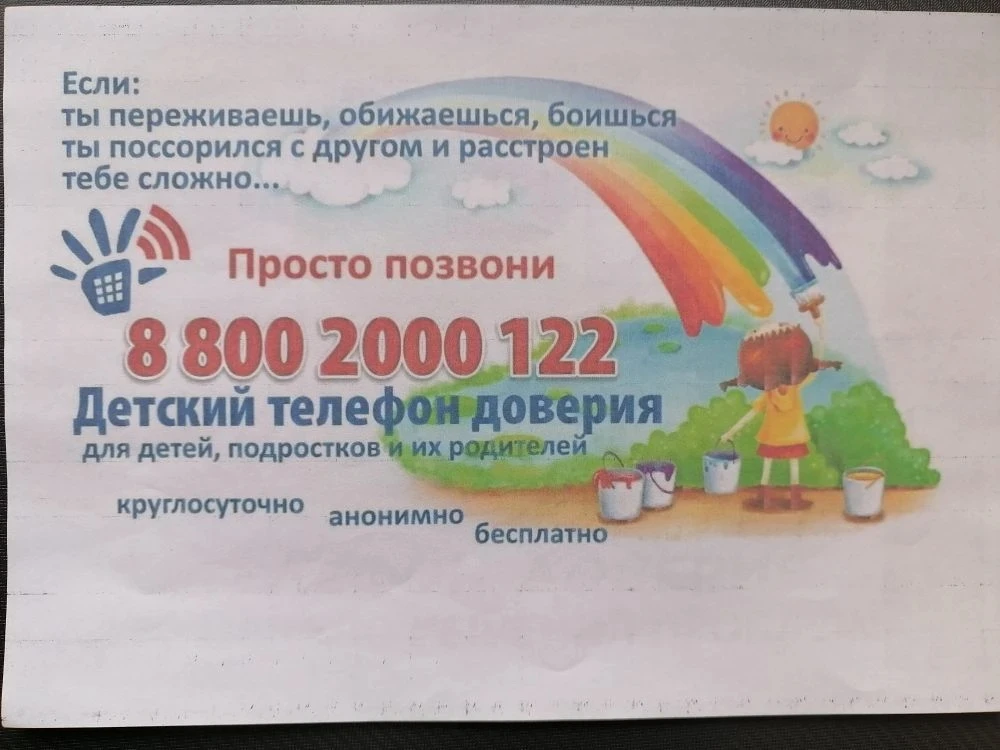 📞В нашей школе прошли классные часы «Телефон доверия — помощь рядом!»