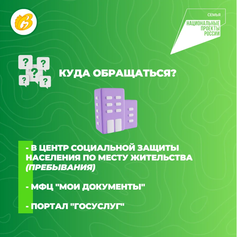 Национальный проект «Семья»: социальный контракт - улучшение жизни через самореализацию  Благодаря с