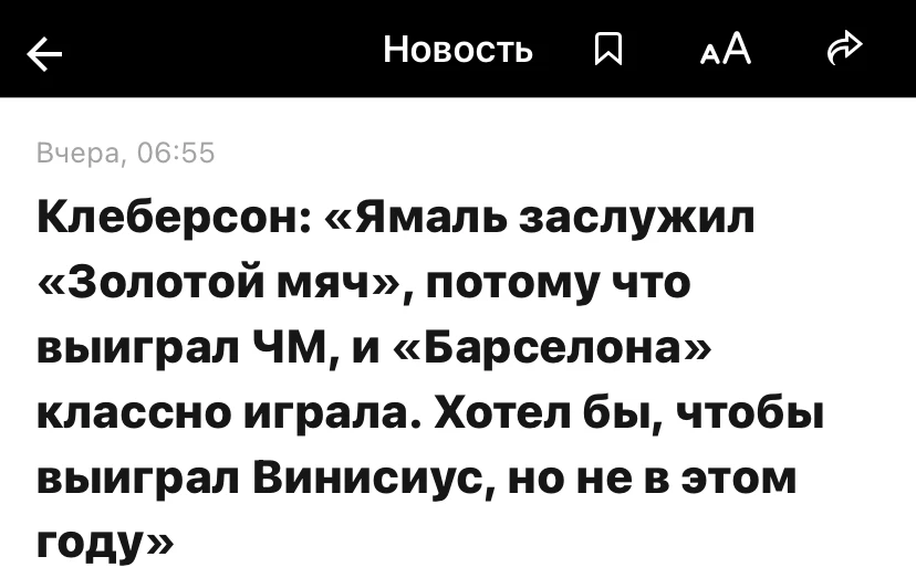 Обалдеть. Люди годами показывают выдающуюся игру и им ничего. А тут ножкой махнул, съез...