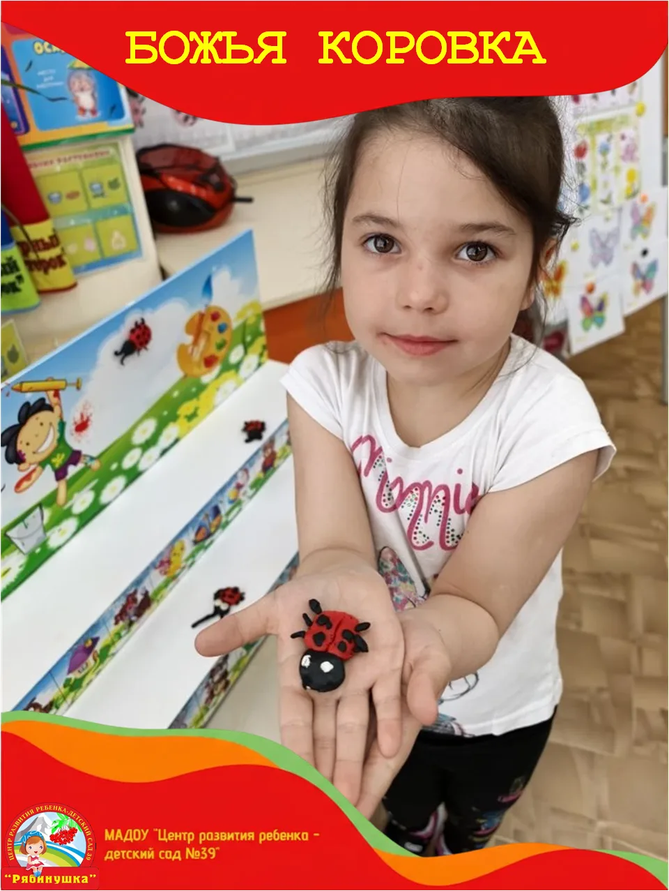 🐞 Божья коровка из пластилина в группе «Ветерок»

Дети лепили насекомое по памяти: обсуждали, как в