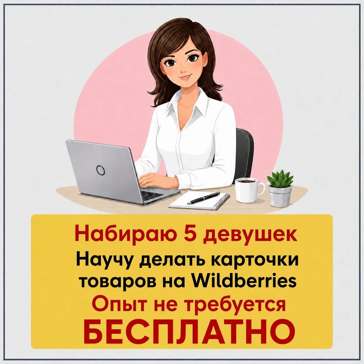 Работа для женщин удаленно