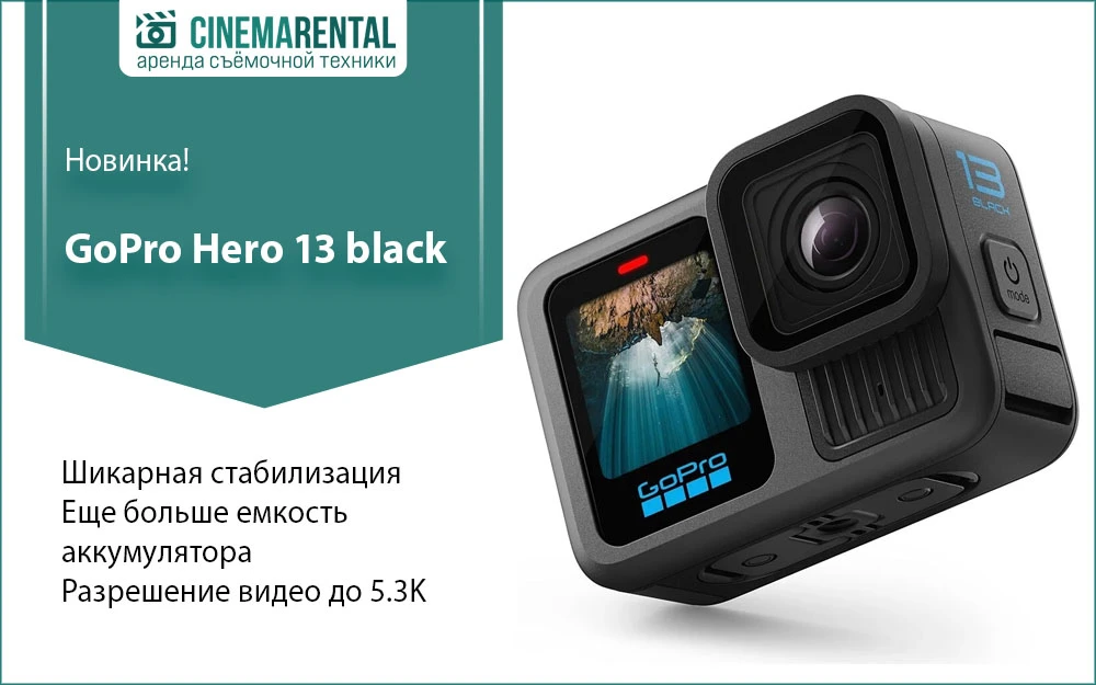 Еще больше экшена! Gopro hero 13 black
