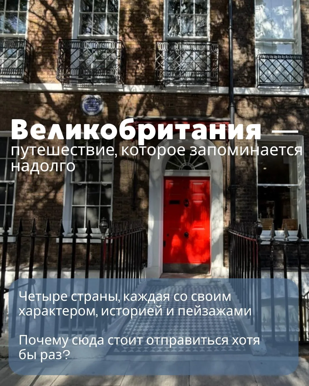 🇬🇧 Великобритания — путешествие, которое запоминается надолго