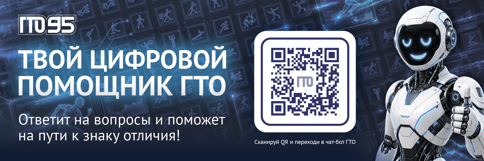 В мессенджере «Макс» запущен цифровой сервис «Цифровой помощник ГТО» (https://max.ru/gt...