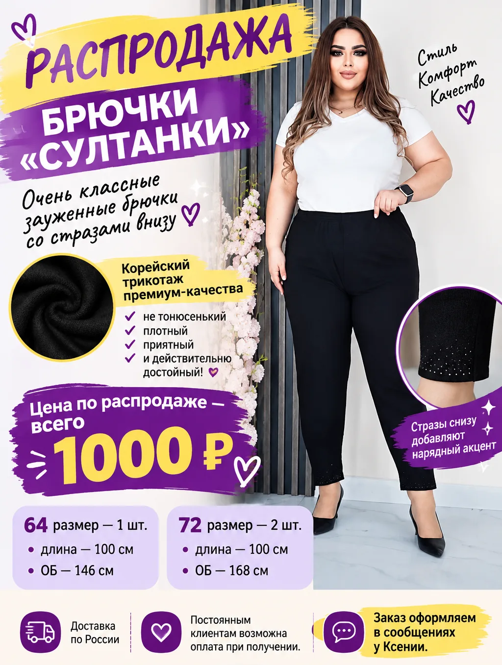 💖 РАСПРОДАЖА | БРЮЧКИ «СУЛТАНКИ»
