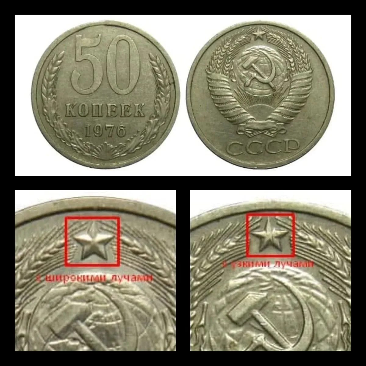 50 копеек 1976 года.