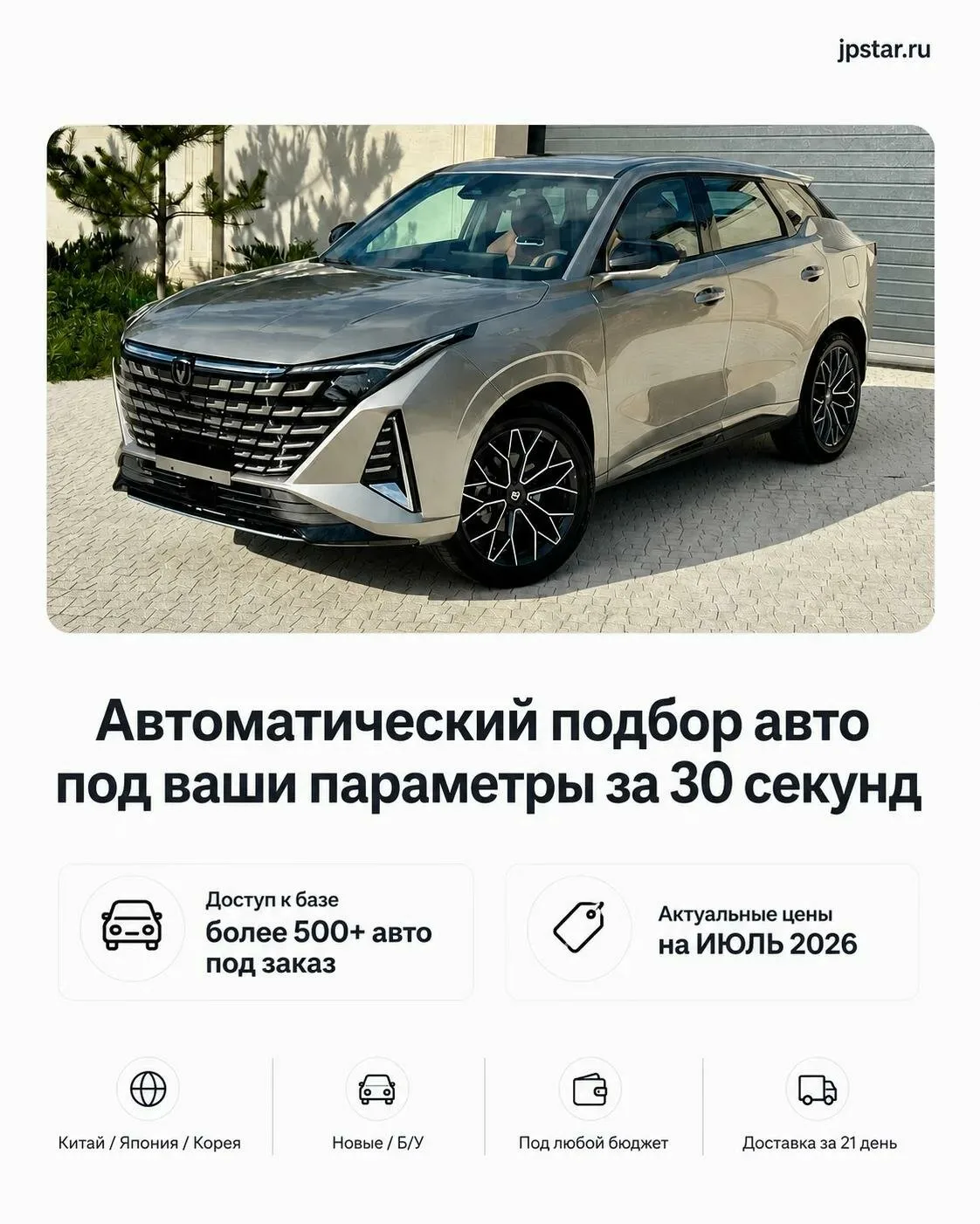 Не знаете, какой авто выбрать?