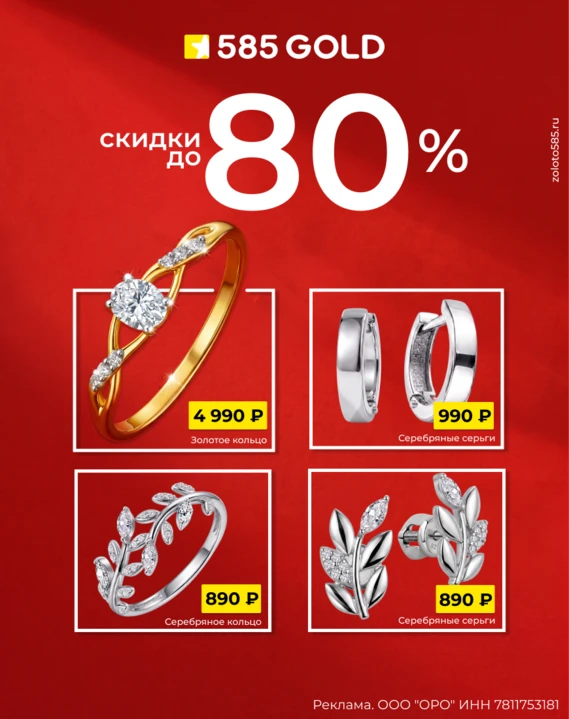 Сумасшедше низкие цены в 585 GOLD 🔥