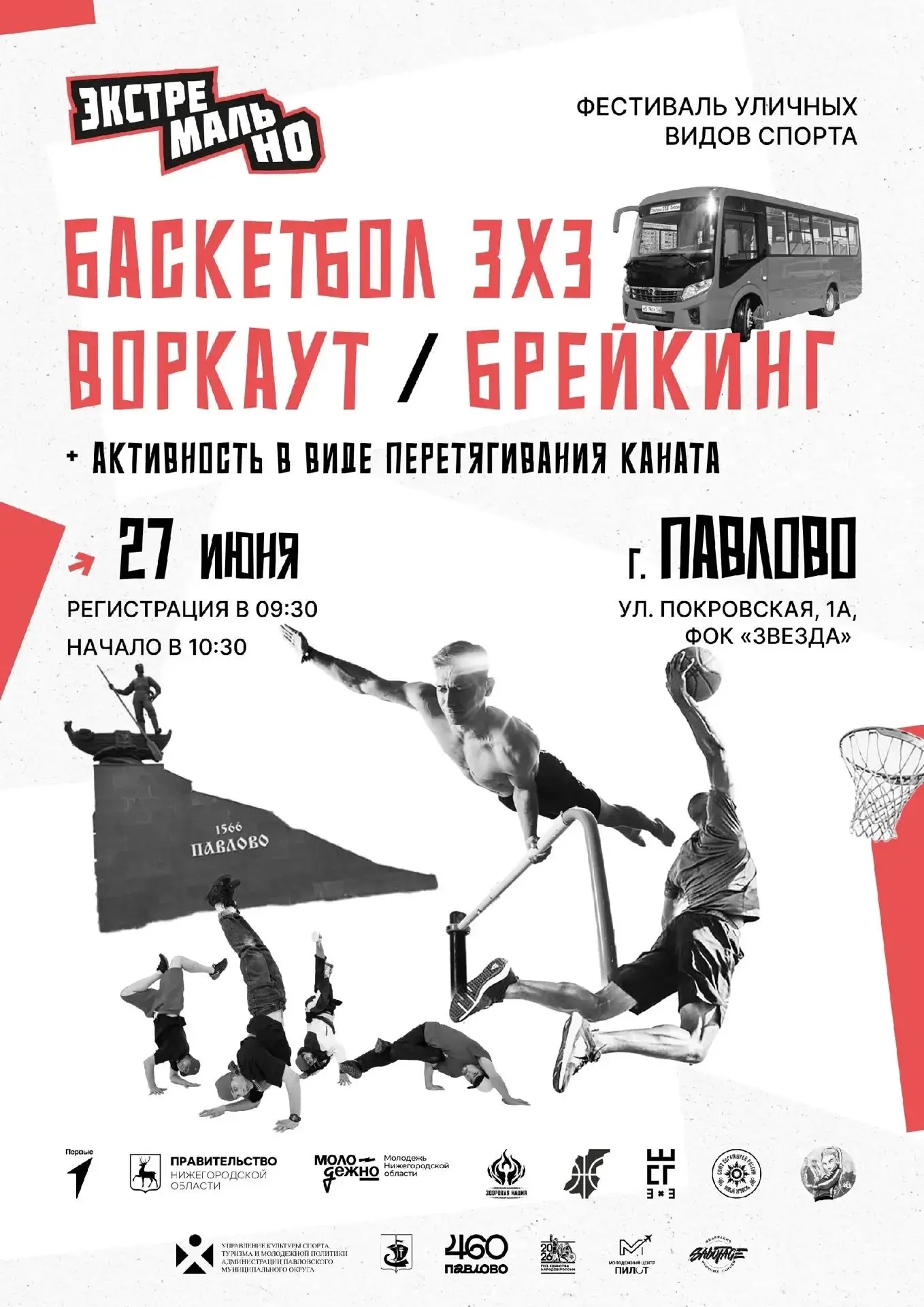 День молодежи объединяет сильных и смелых! 🔥

27 июня в Павлове на базе ФОКа «Звезда» состоятся отб