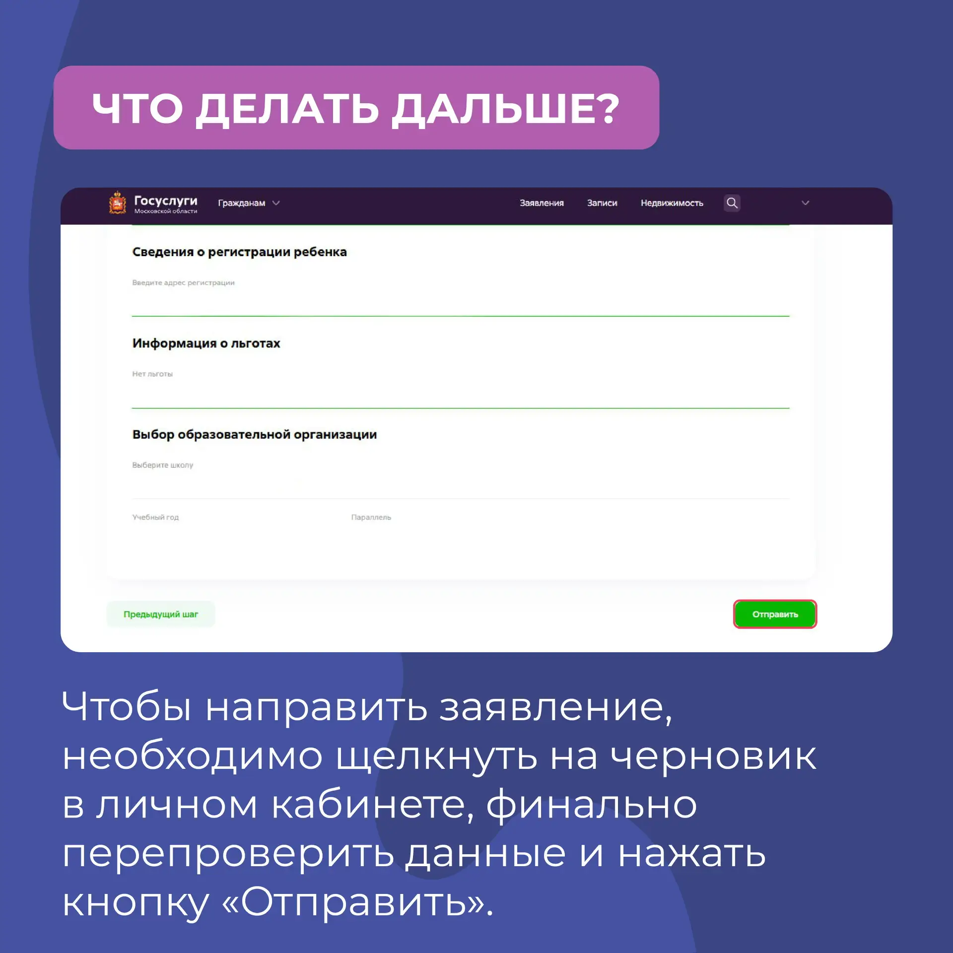 📄 Теперь для записи в первый класс можно сначала подготовить черновик заявления!   Эта функция стане