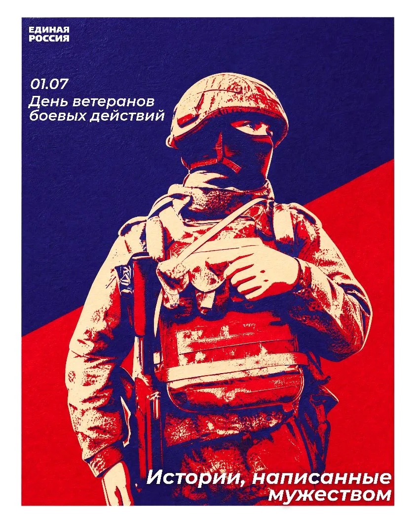 С Днём ветеранов боевых действий!